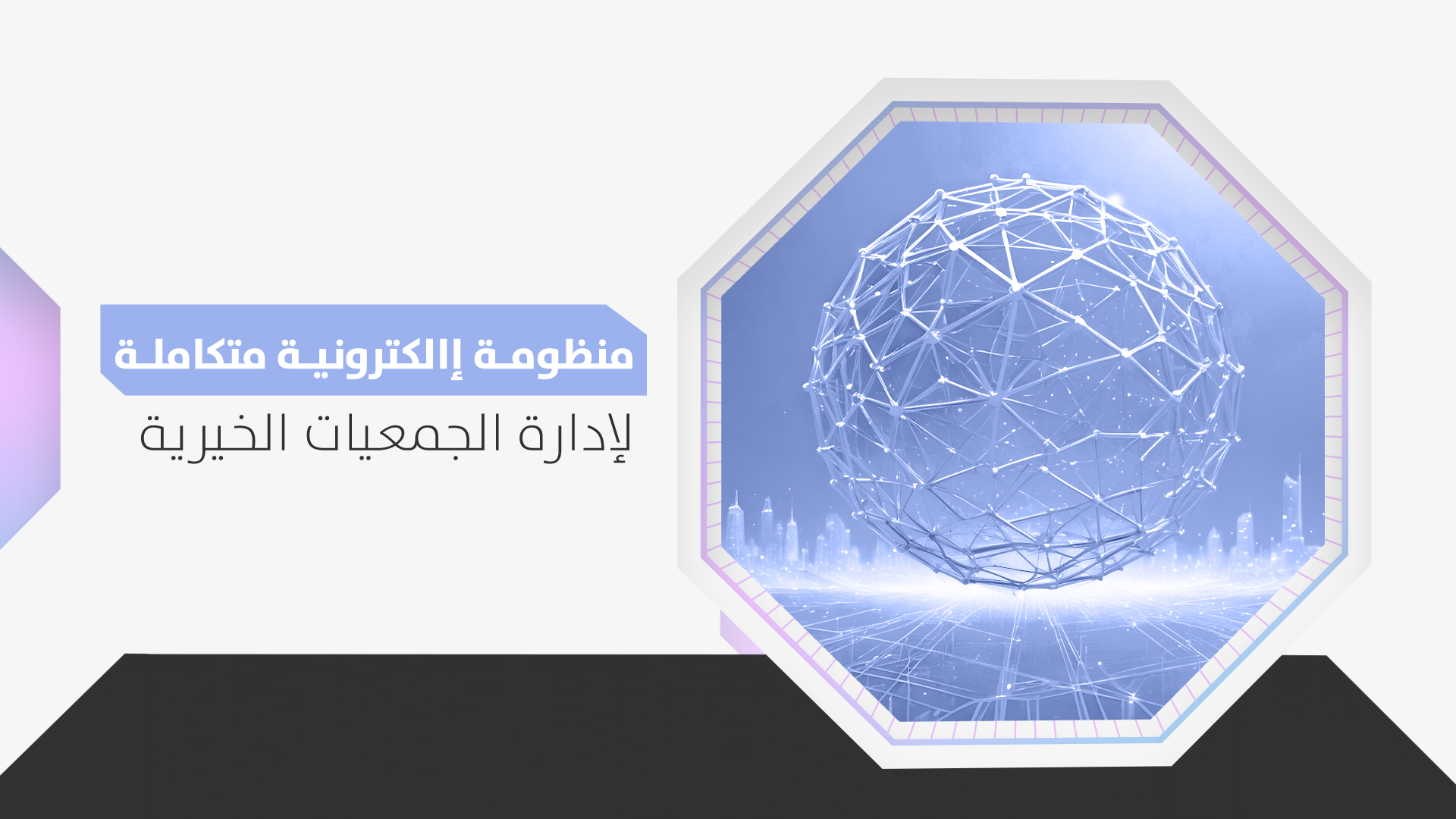 فرع السيايرة والسويد للخدمات الاجتماعية