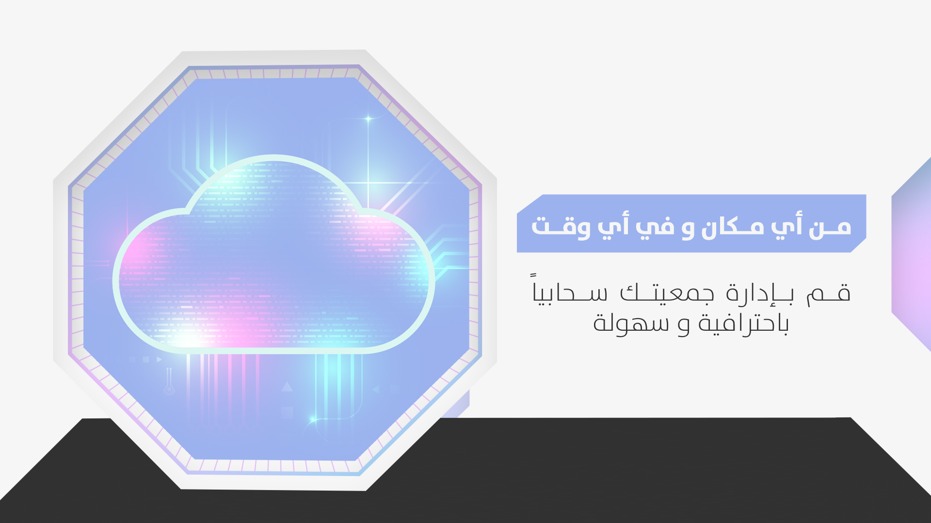 فرع السيايرة والسويد للخدمات الاجتماعية
